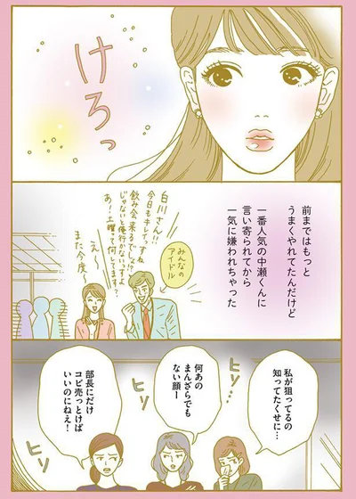 『メンタル強め美女白川さん』より