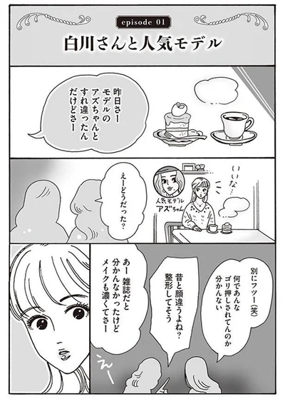 『メンタル強め美女白川さん』より