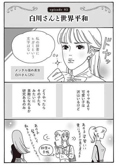 『メンタル強め美女白川さん』より