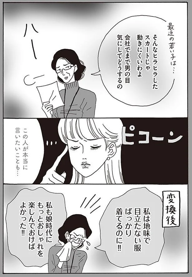 『メンタル強め美女白川さん』より