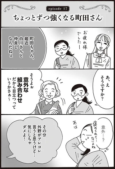 『メンタル強め美女白川さん』より