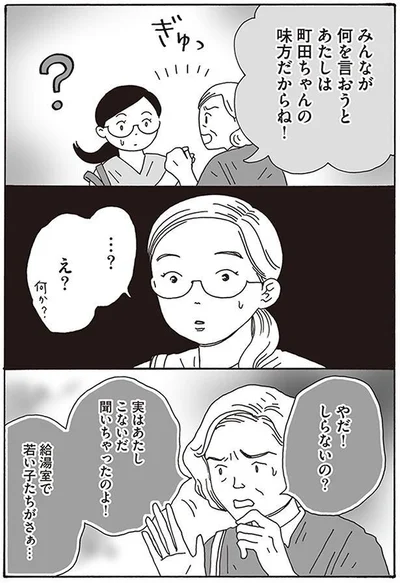 『メンタル強め美女白川さん』より