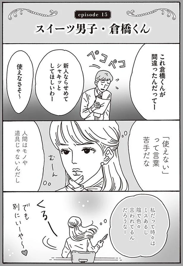 『メンタル強め美女白川さん』より