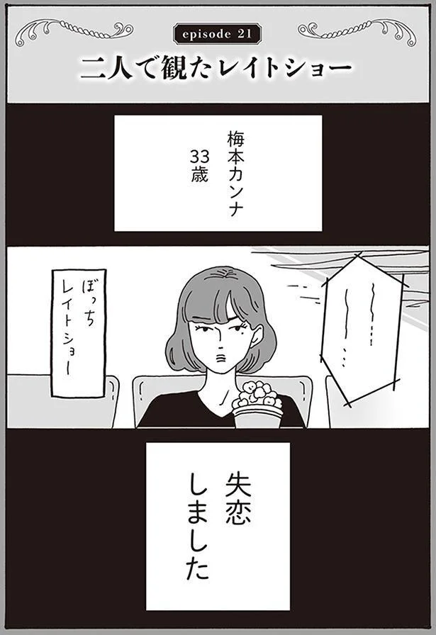 『メンタル強め美女白川さん』より