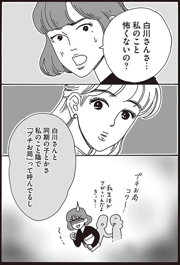 『メンタル強め美女白川さん』より