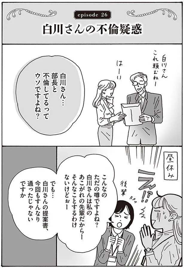 『メンタル強め美女白川さん』より