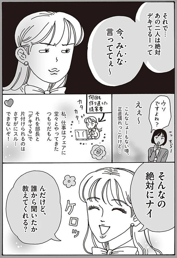 『メンタル強め美女白川さん』より