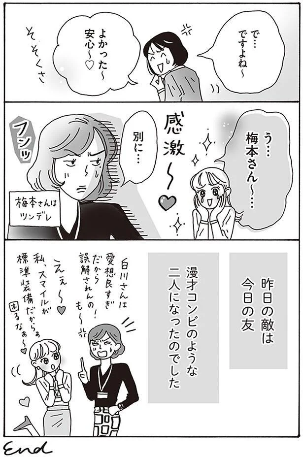 『メンタル強め美女白川さん』より