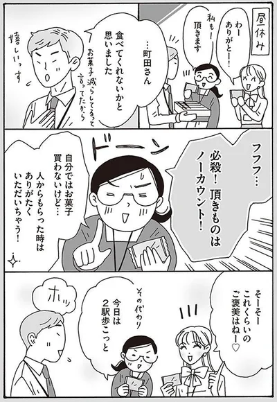 『メンタル強め美女白川さん』より