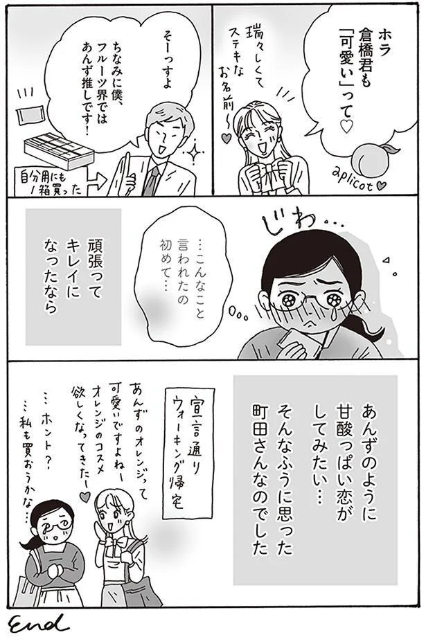 『メンタル強め美女白川さん』より