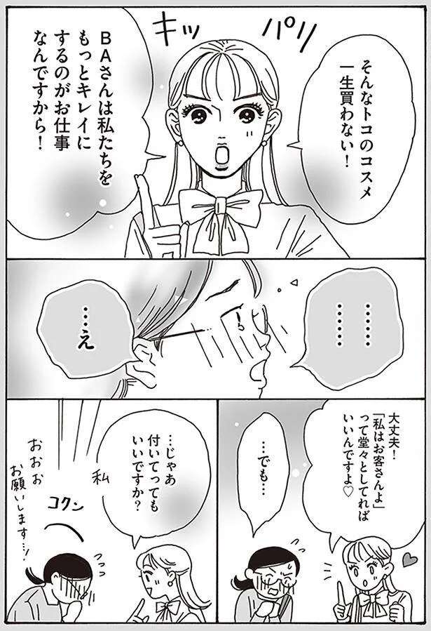 『メンタル強め美女白川さん』より