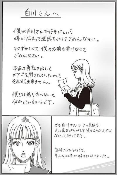 『メンタル強め美女白川さん』より