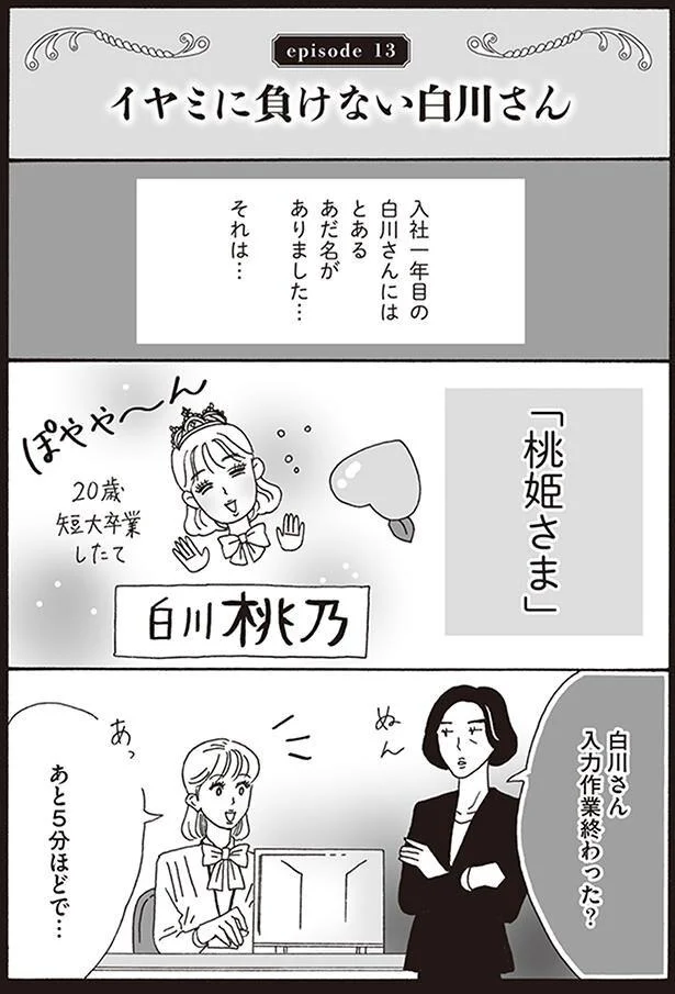 『メンタル強め美女白川さん』より