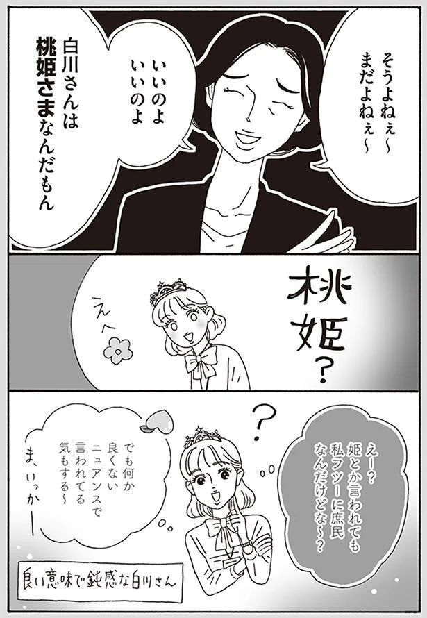 『メンタル強め美女白川さん』より