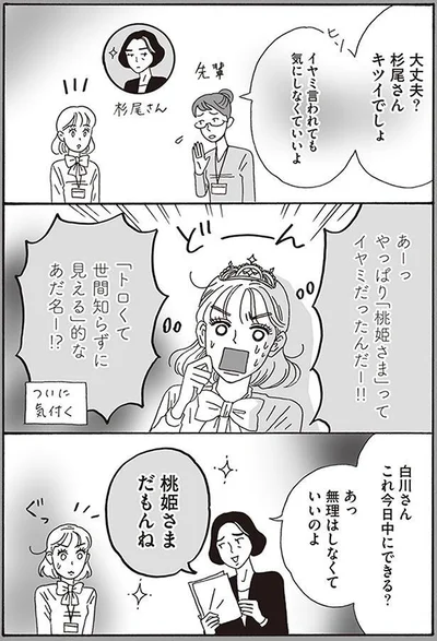 『メンタル強め美女白川さん』より