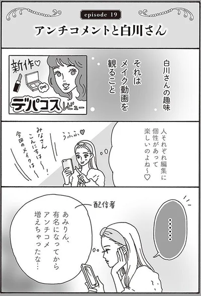 『メンタル強め美女白川さん』より