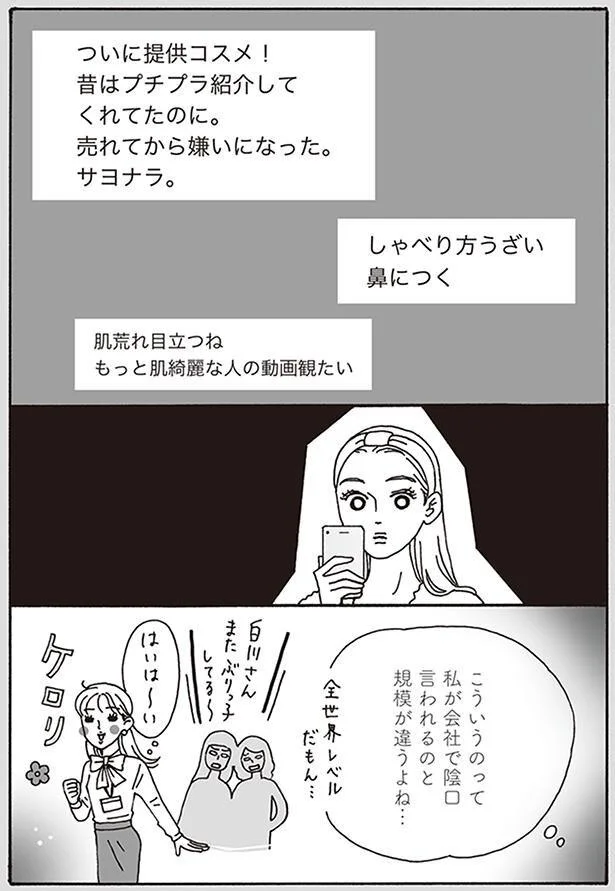 『メンタル強め美女白川さん』より