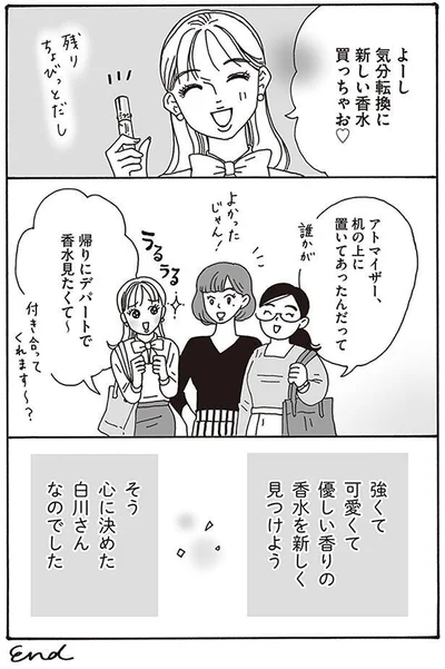 『メンタル強め美女白川さん』より