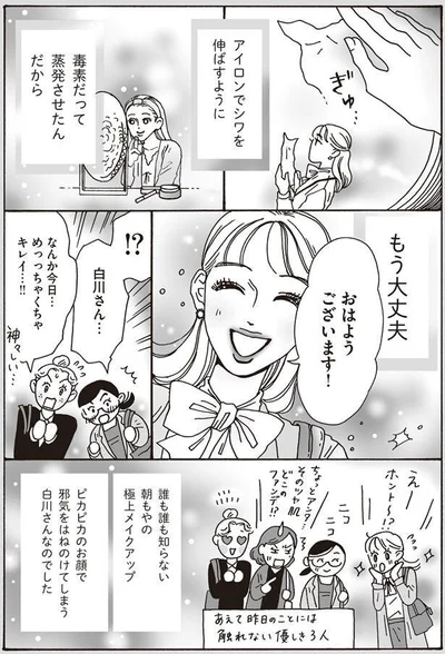 『メンタル強め美女白川さん2』より