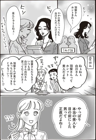 『メンタル強め美女白川さん2』より