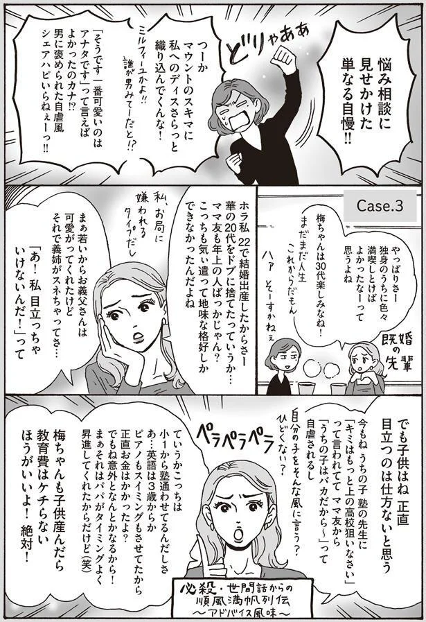 『メンタル強め美女白川さん2』より