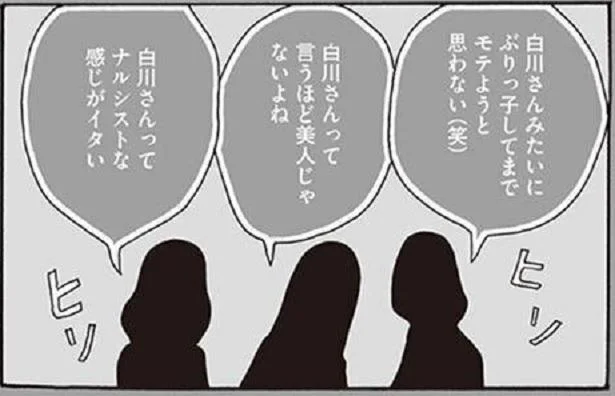 ヒソヒソ悪口を言われたら…