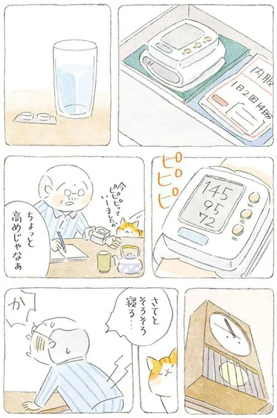 さてと　そろそろ寝る…か