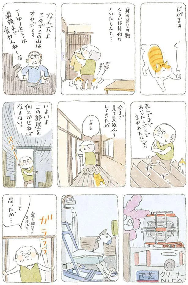 身の回りの物くらいは片付けといたらんと…