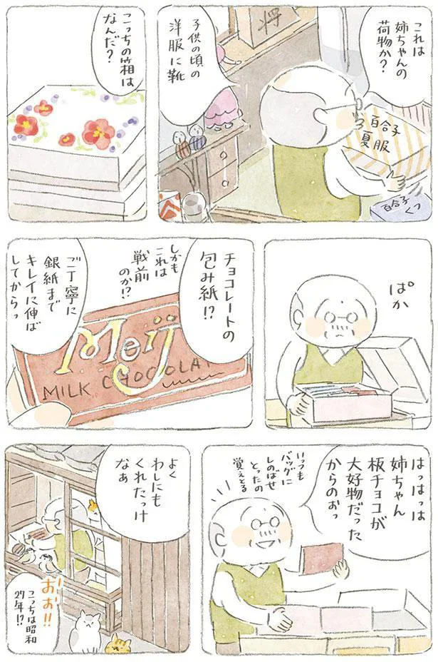 チョコレートの包み紙！？