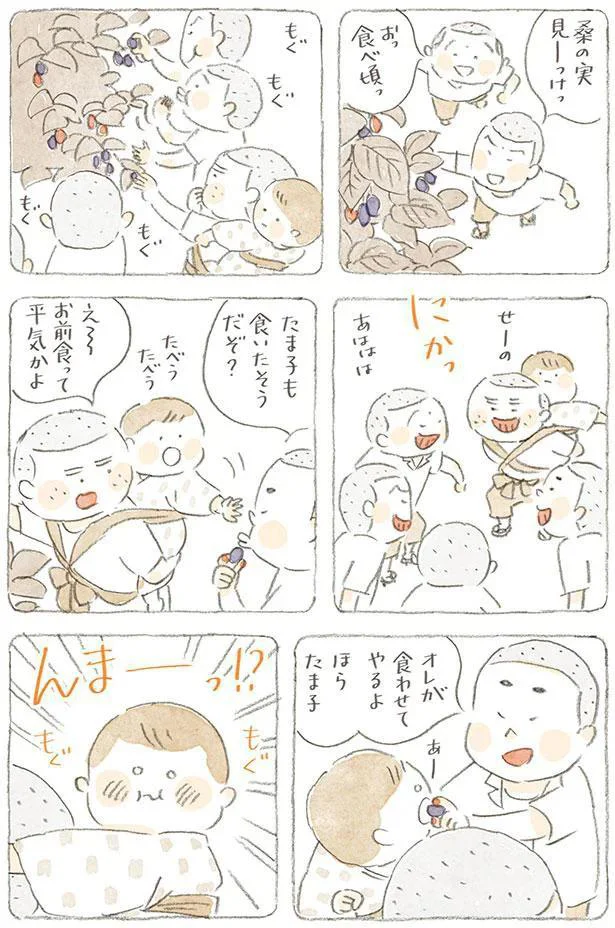 桑の実見ーっけっ