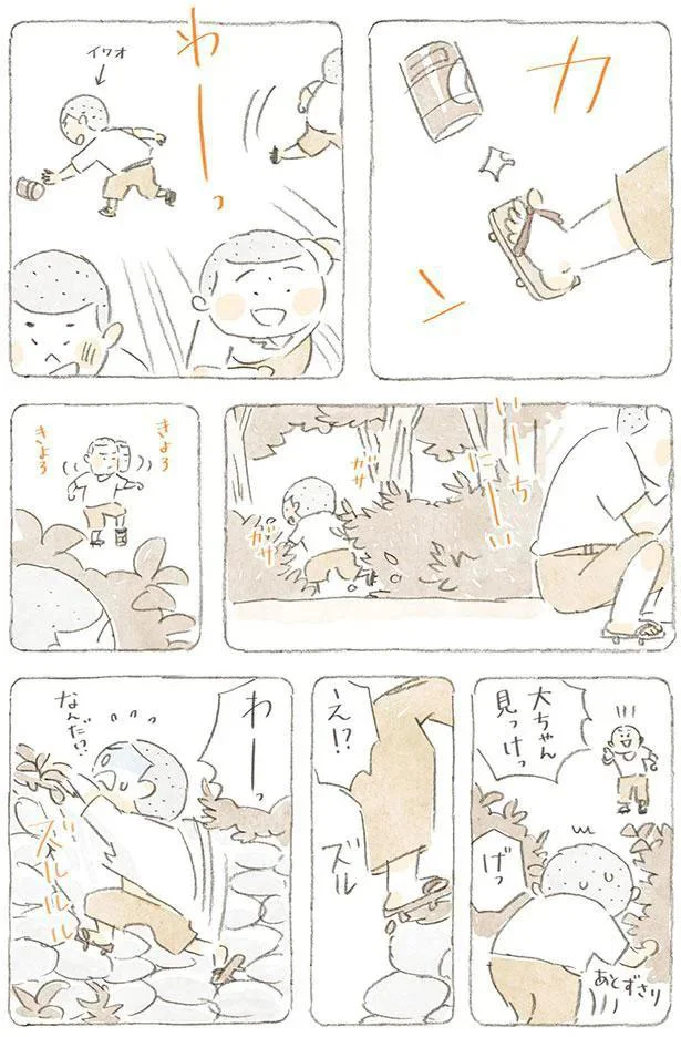 大ちゃん見っけっ