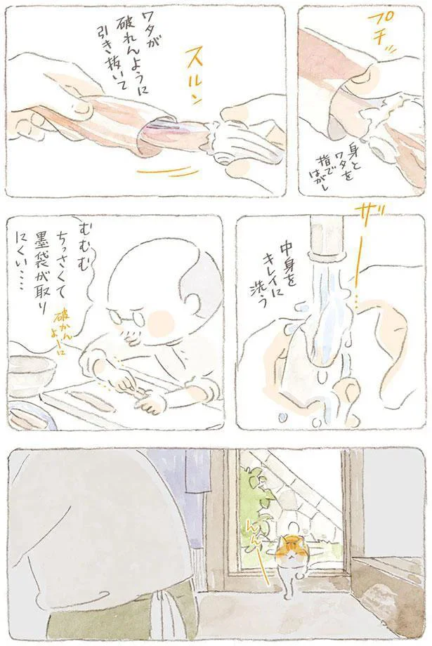 ちっさくて墨袋が取りにくい…