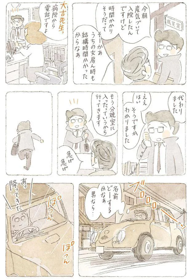 名前どーするかなぁ　男なら…