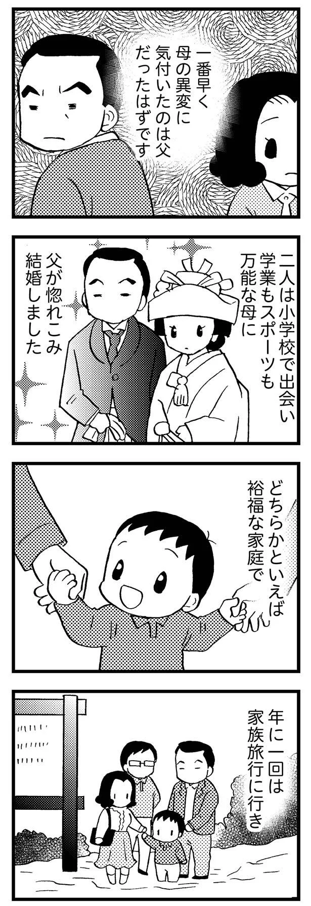 一足早く母の異変に気づいたのは…