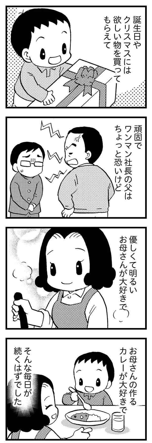 優しくて明るいお母さんが大好き