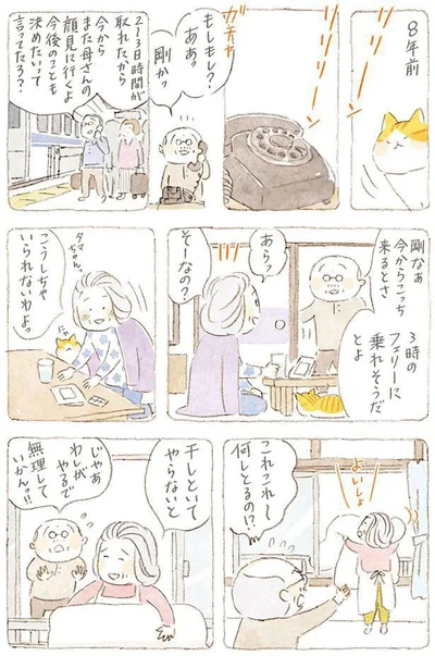 こうしちゃいられないわよっ