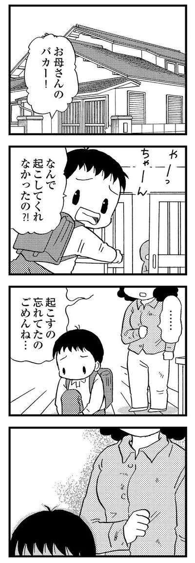 起こすの忘れてたの