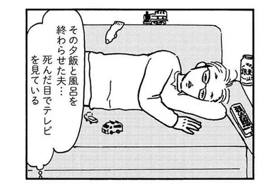 家にいる夫は私が帰ってくる頃には家事でぐったり…