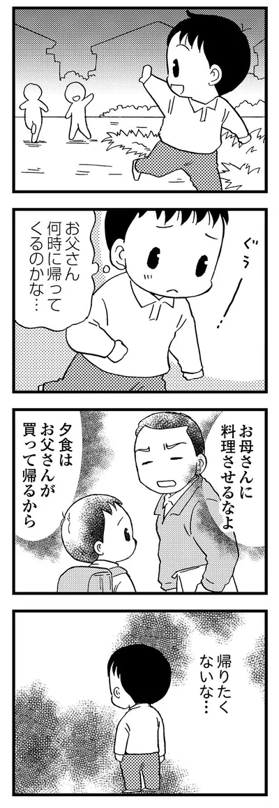 帰りたくないな…