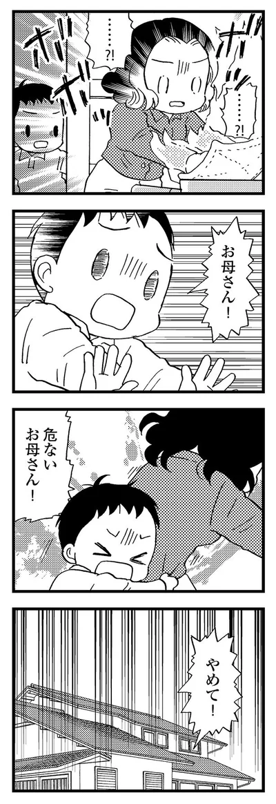 お母さんやめて！