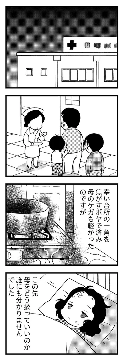 母のケガも軽かったのですが…