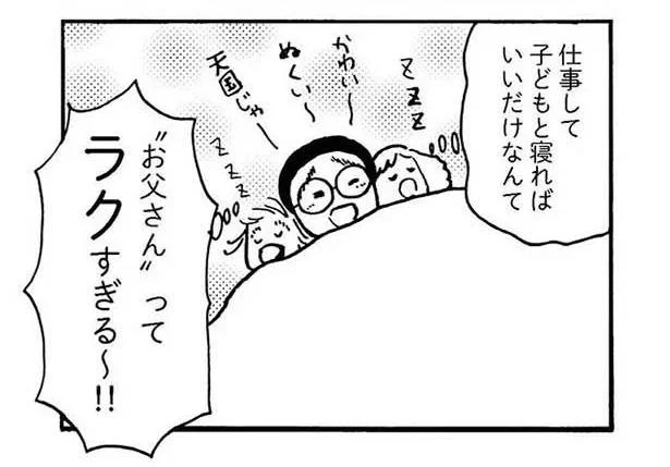 ”お父さん”ってラクすぎる~!!