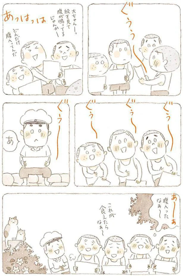 あ～あ　腹へったなぁ～