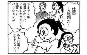 ワンオペ育児から解放された妻。仕事がしたくてたまらない！／大黒柱妻の日常（3）