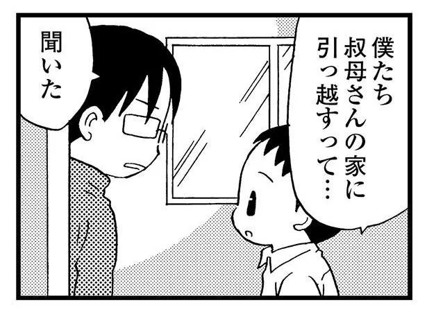 叔母さんの家に引っ越すって…