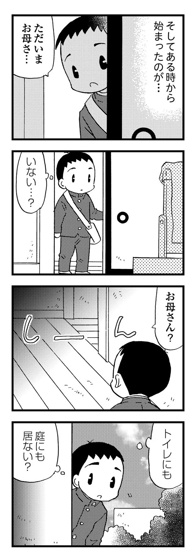 ある時から始まったのが…