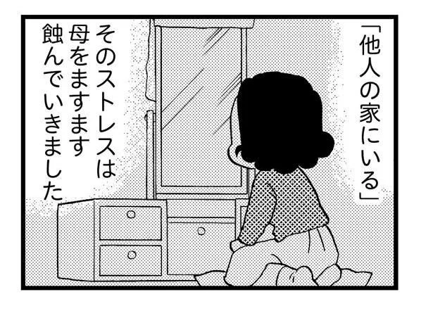 叔母の家で暮らし始めた僕たち。他人の家にいるストレスは、認知症の母を蝕んでいった／48歳で認知症になった母（7）