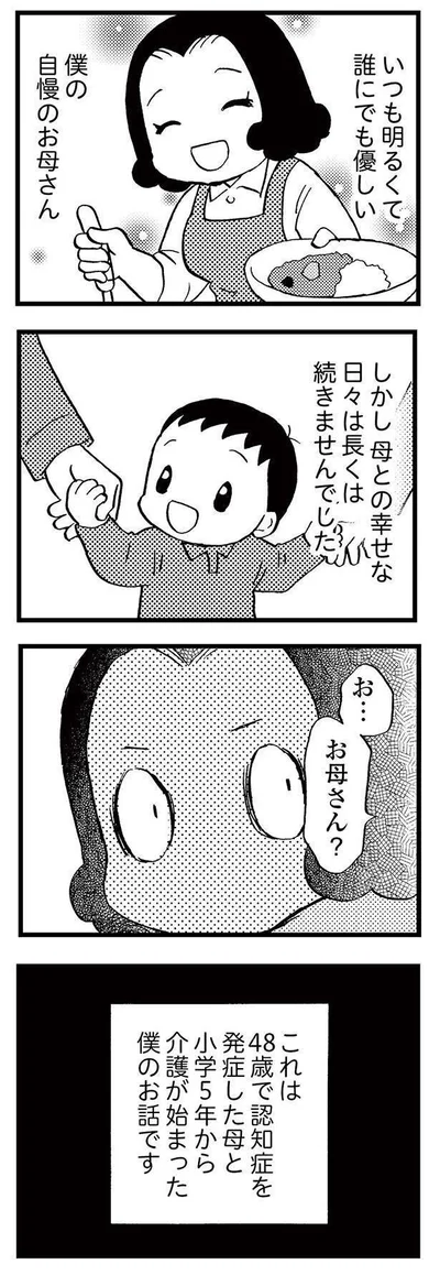 小学5年生から介護が始まった僕のお話