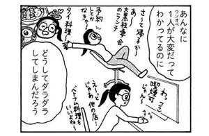 家事と育児は夫におまかせ。仕事に逃げる私はズルい!? ／大黒柱妻の日常（4）