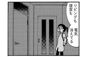 ワンオペ夫の「無言の抗議」。妻が帰宅すると部屋が真っ暗！／大黒柱妻の日常（6）